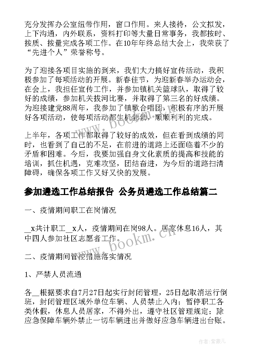 最新参加遴选工作总结报告 公务员遴选工作总结(优秀5篇)