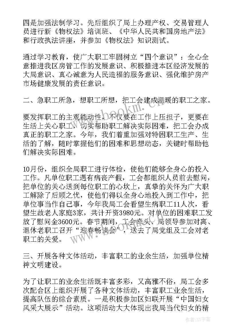 2023年年会工作总结结束语 公司年会工作总结(通用8篇)