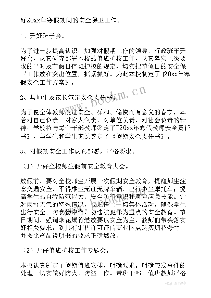 2023年辽宁假期工作总结报告 假期工作总结(模板10篇)