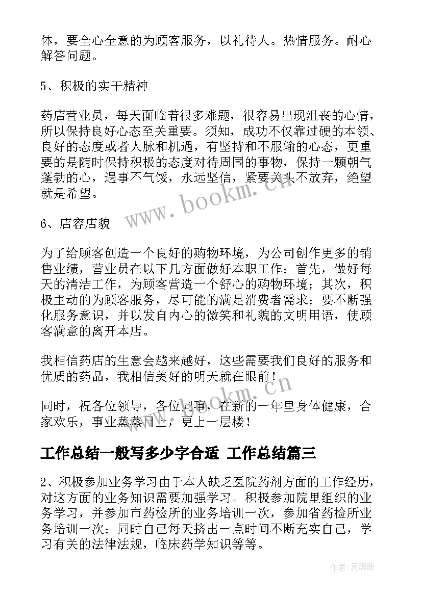 工作总结一般写多少字合适 工作总结(模板5篇)