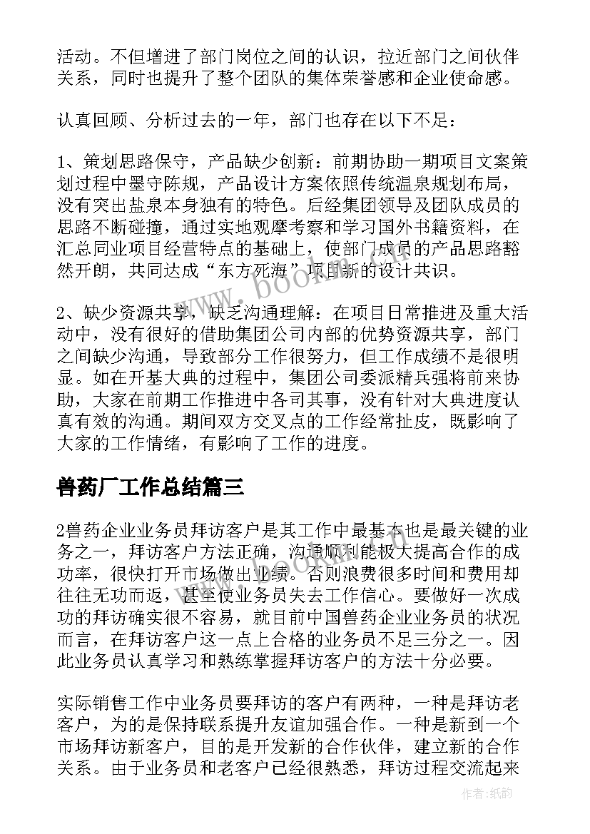 最新兽药厂工作总结(优秀8篇)