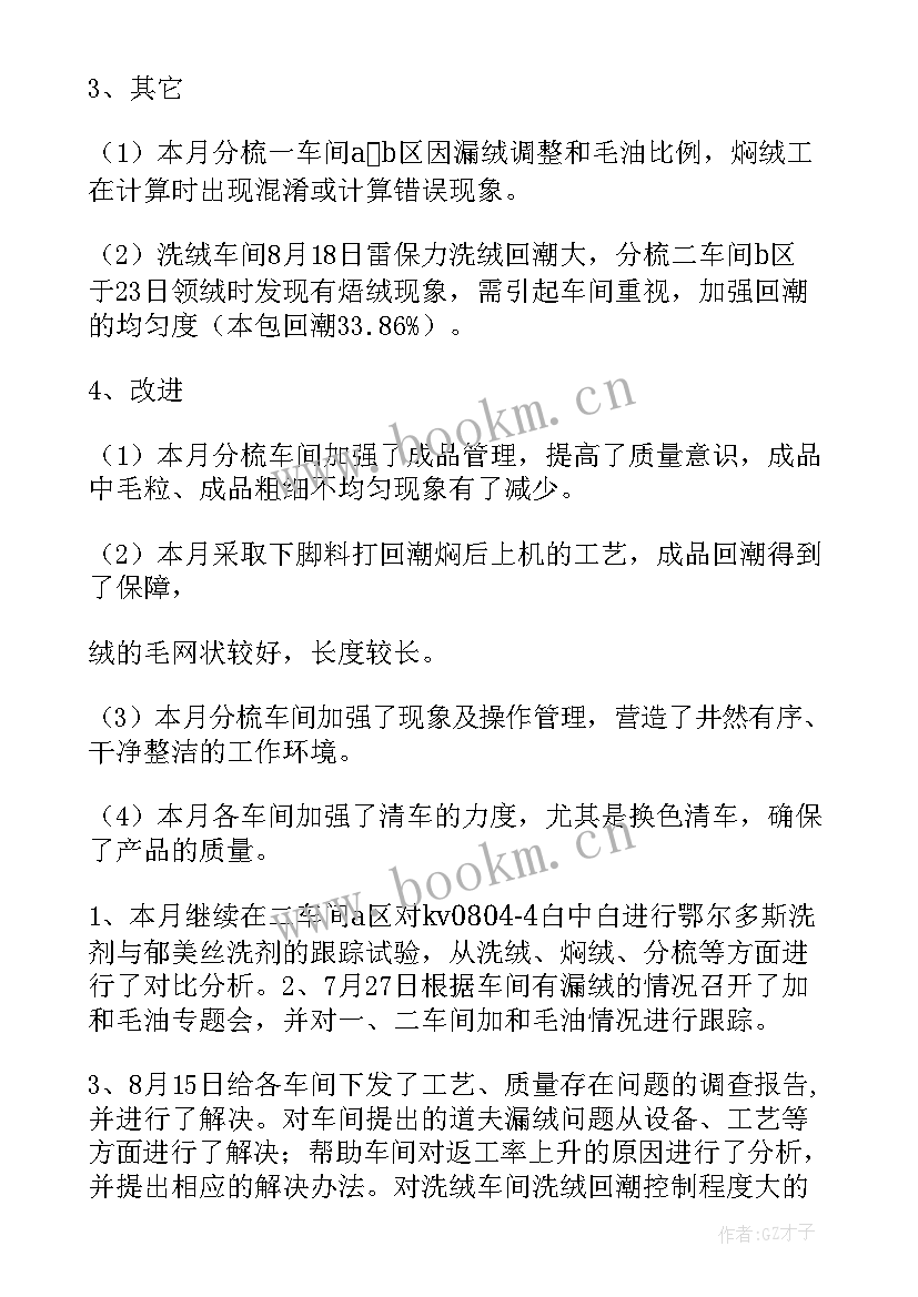 2023年质量工作年度总结报告 质量工作总结(优质6篇)