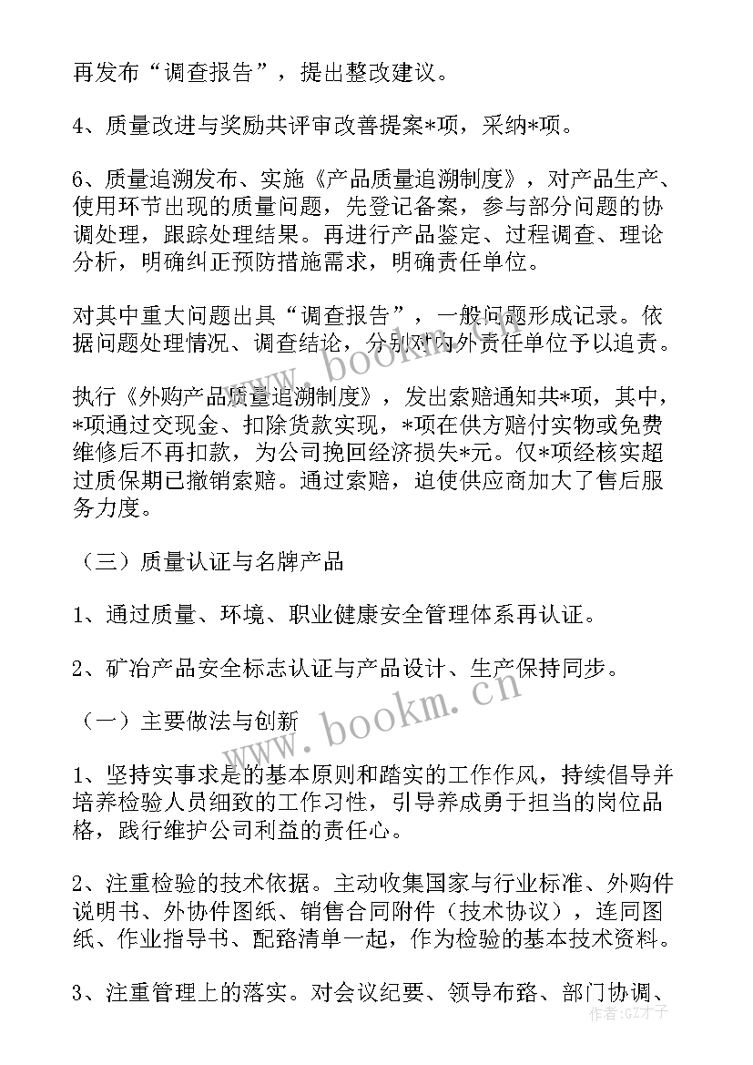 2023年质量工作年度总结报告 质量工作总结(优质6篇)