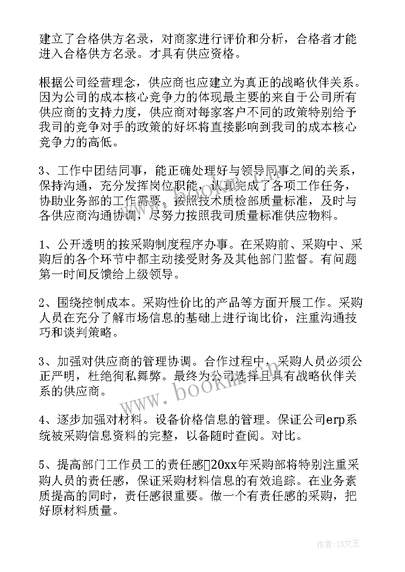 最新制服采购工作总结 采购工作总结(优秀9篇)