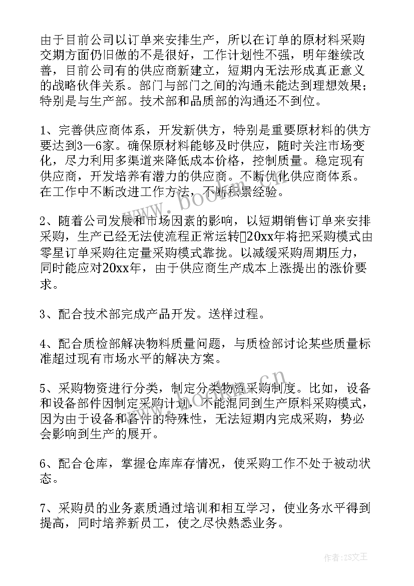 最新制服采购工作总结 采购工作总结(优秀9篇)