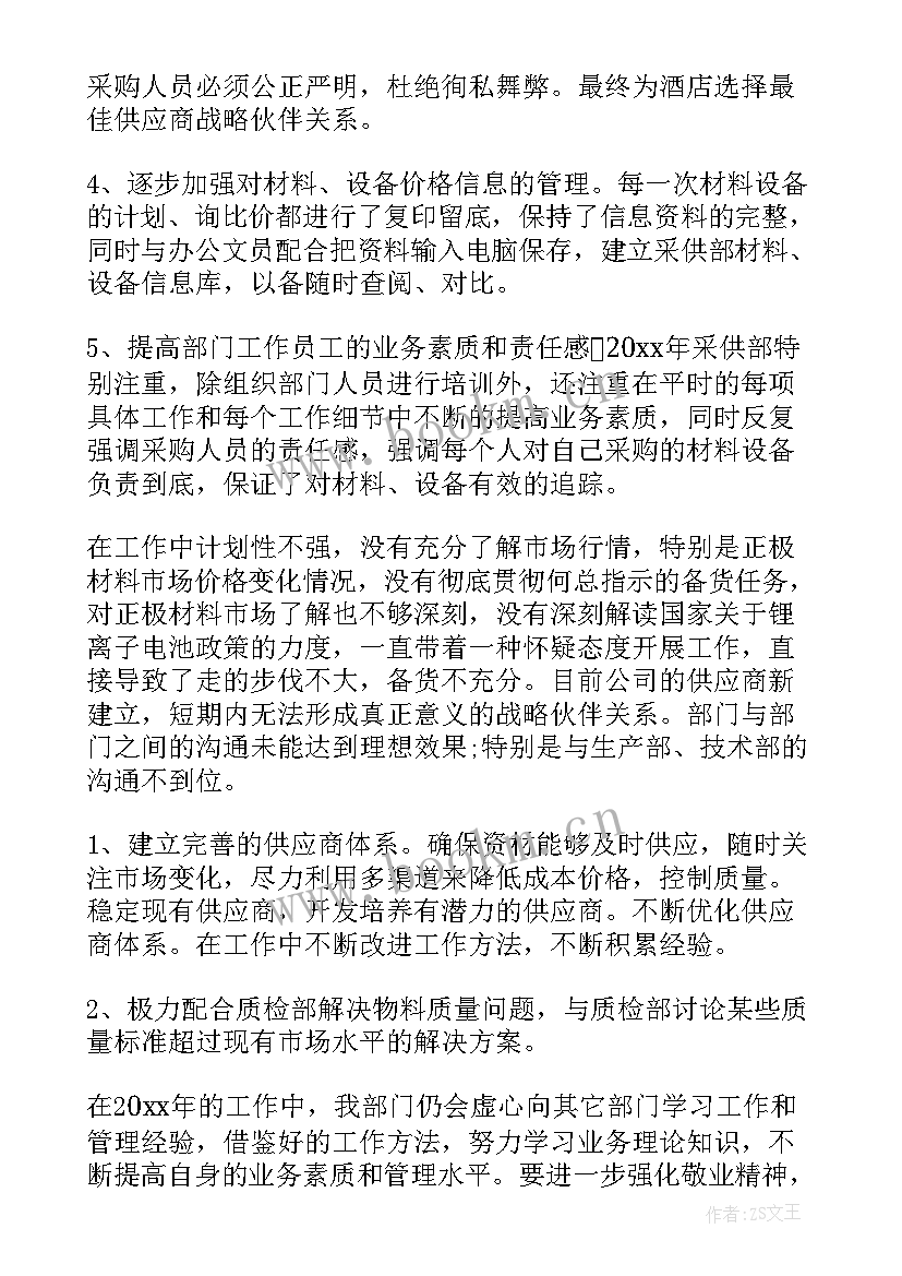 最新制服采购工作总结 采购工作总结(优秀9篇)