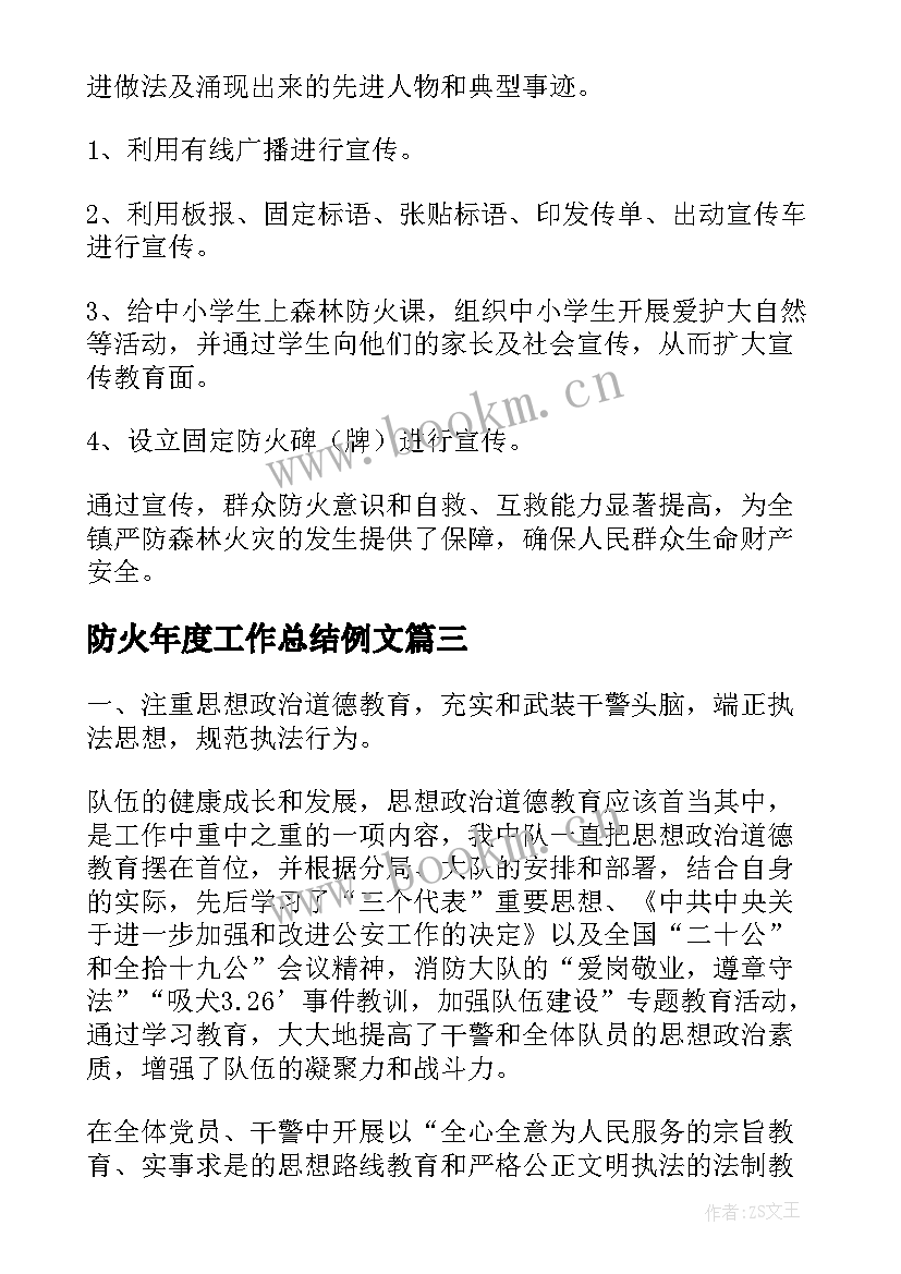 2023年防火年度工作总结例文(汇总10篇)