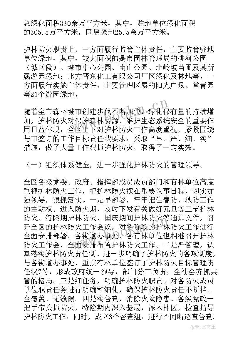 2023年防火年度工作总结例文(汇总10篇)