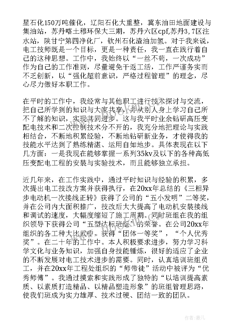 最新技师考评总结(汇总9篇)