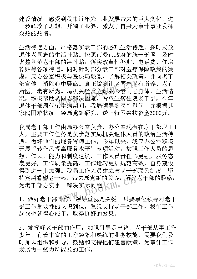 最新校干部个人总结 干部工作总结(模板8篇)