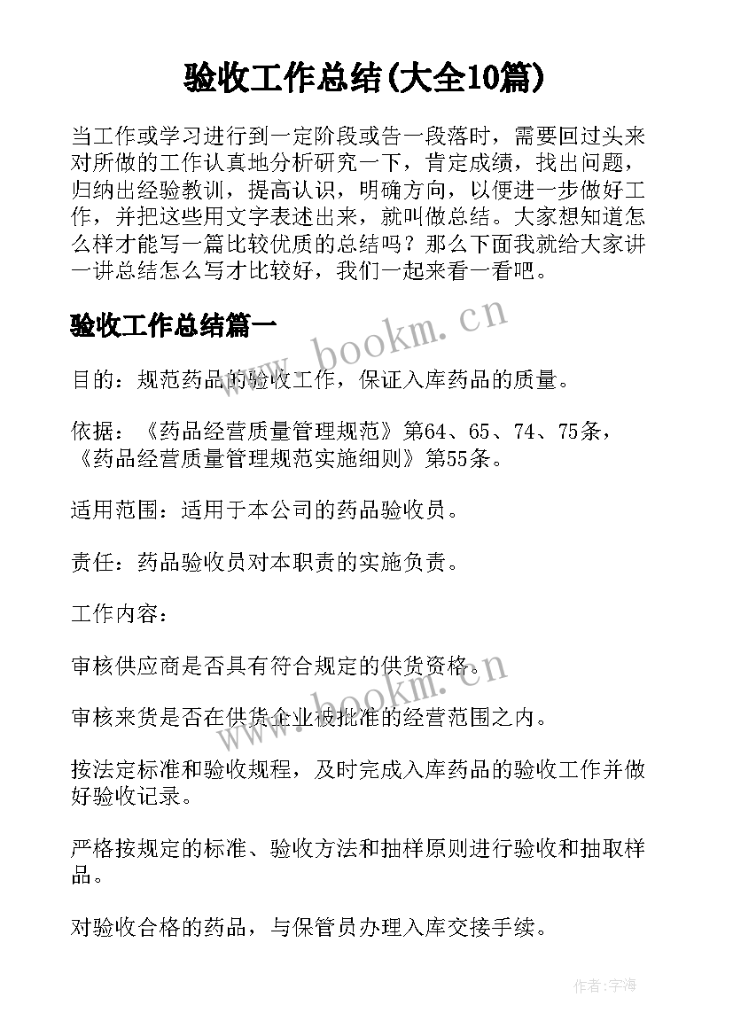 验收工作总结(大全10篇)