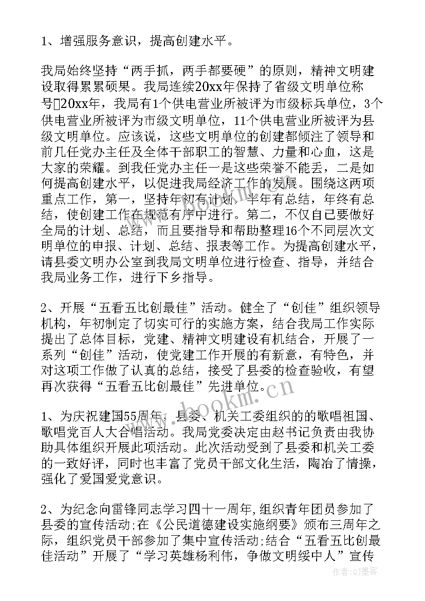 镇党建办工作总结 机关党办党建工作总结(汇总8篇)