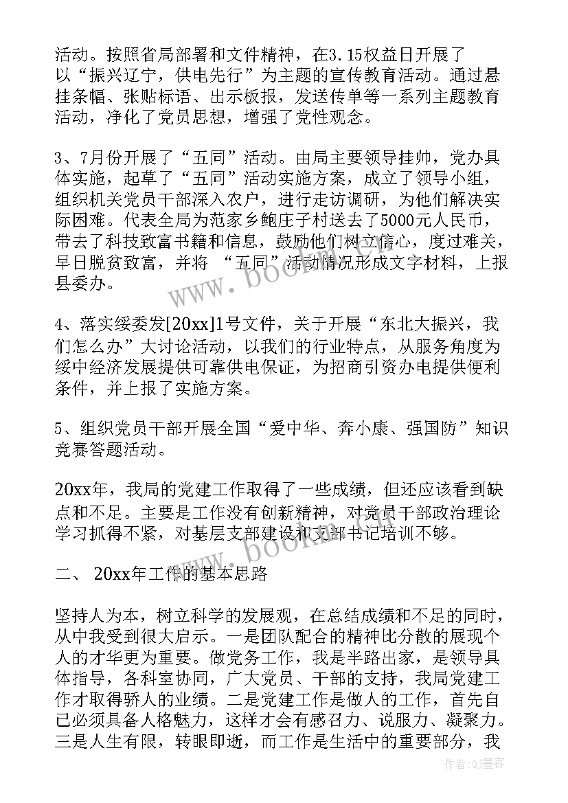 镇党建办工作总结 机关党办党建工作总结(汇总8篇)