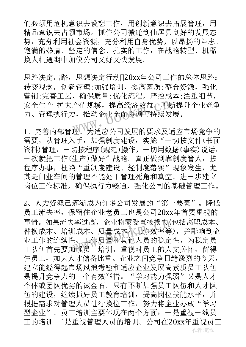 彩绘公司工作总结 公司工作总结(汇总7篇)