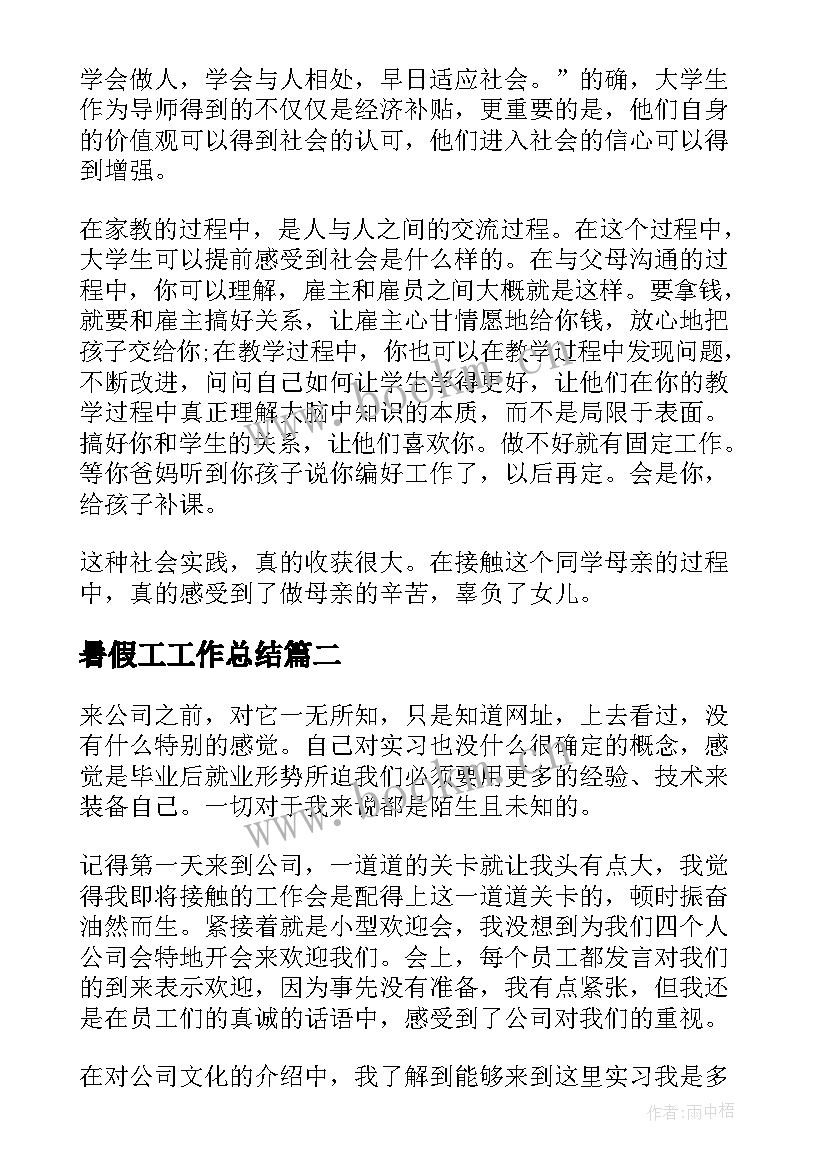 暑假工工作总结(精选8篇)