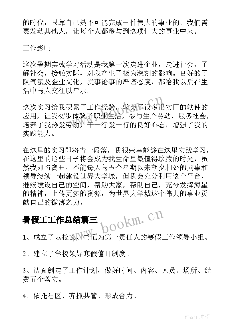 暑假工工作总结(精选8篇)