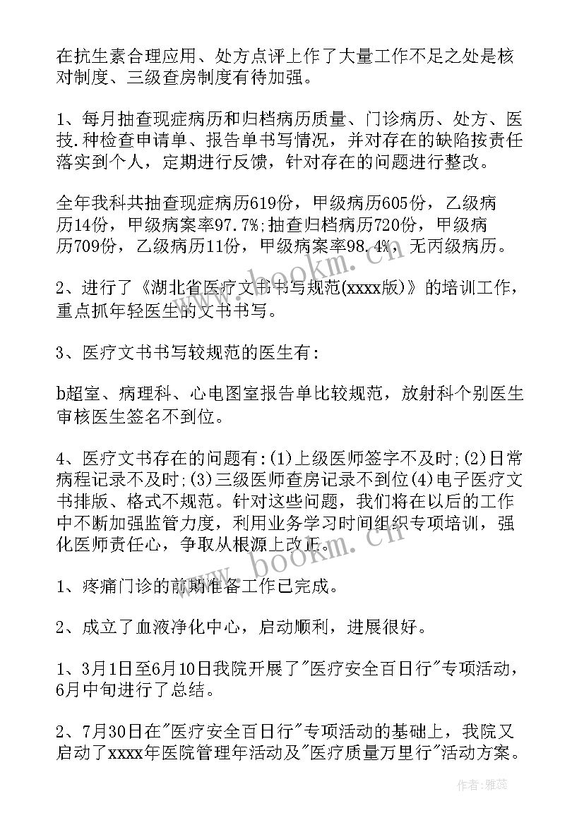 最新的村医工作总结报告(模板5篇)