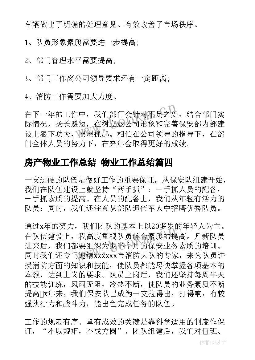 2023年房产物业工作总结 物业工作总结(汇总6篇)