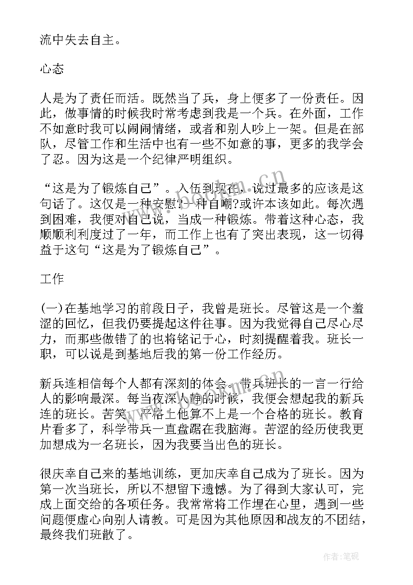 海军个人年度总结 部队战士完成任务的总结部队战士个人工作总结(大全5篇)