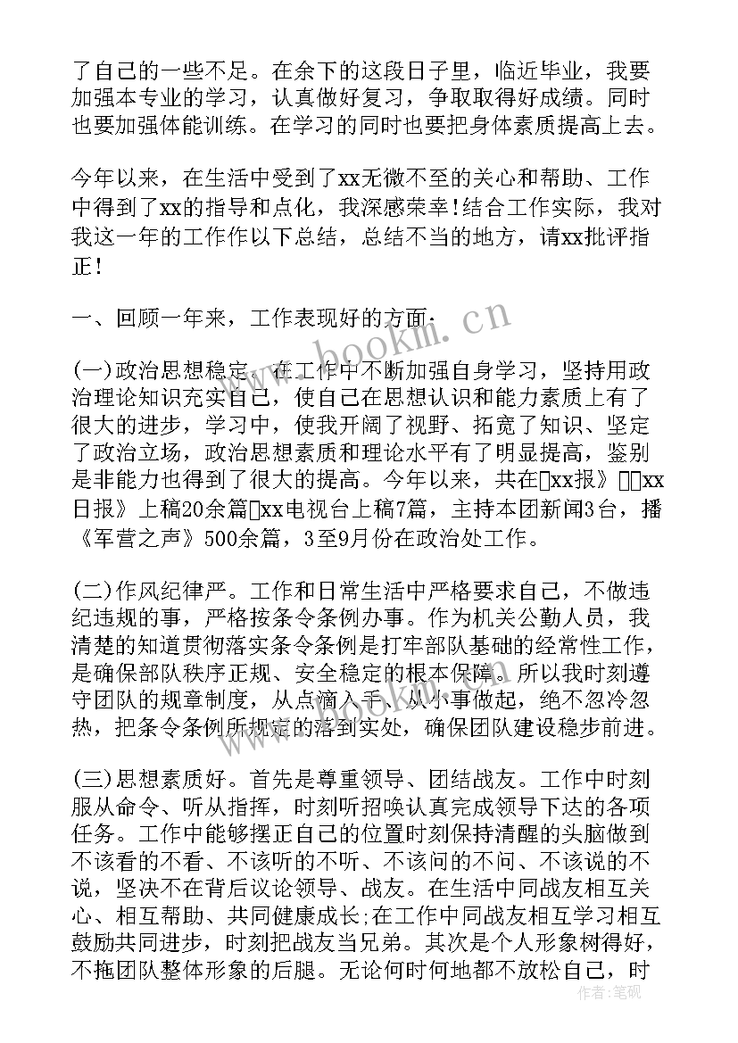 海军个人年度总结 部队战士完成任务的总结部队战士个人工作总结(大全5篇)