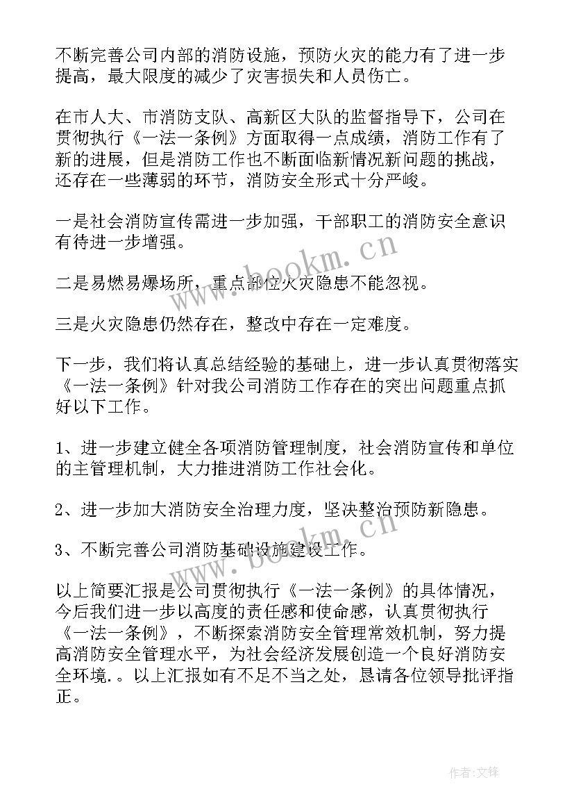 消防工作总结(大全9篇)