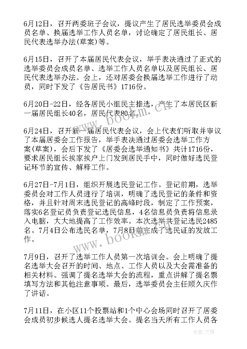 2023年社区两委工作情况 社区医生年度个人工作总结(优质10篇)