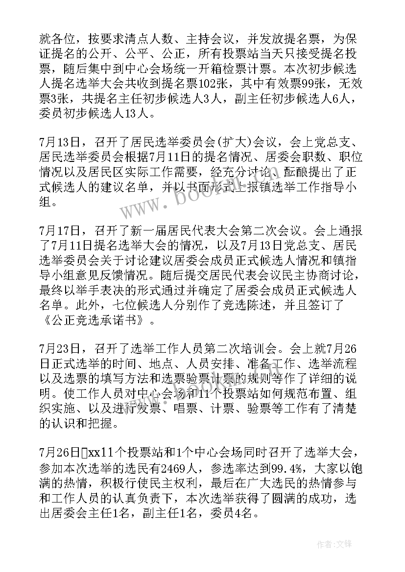 2023年社区两委工作情况 社区医生年度个人工作总结(优质10篇)