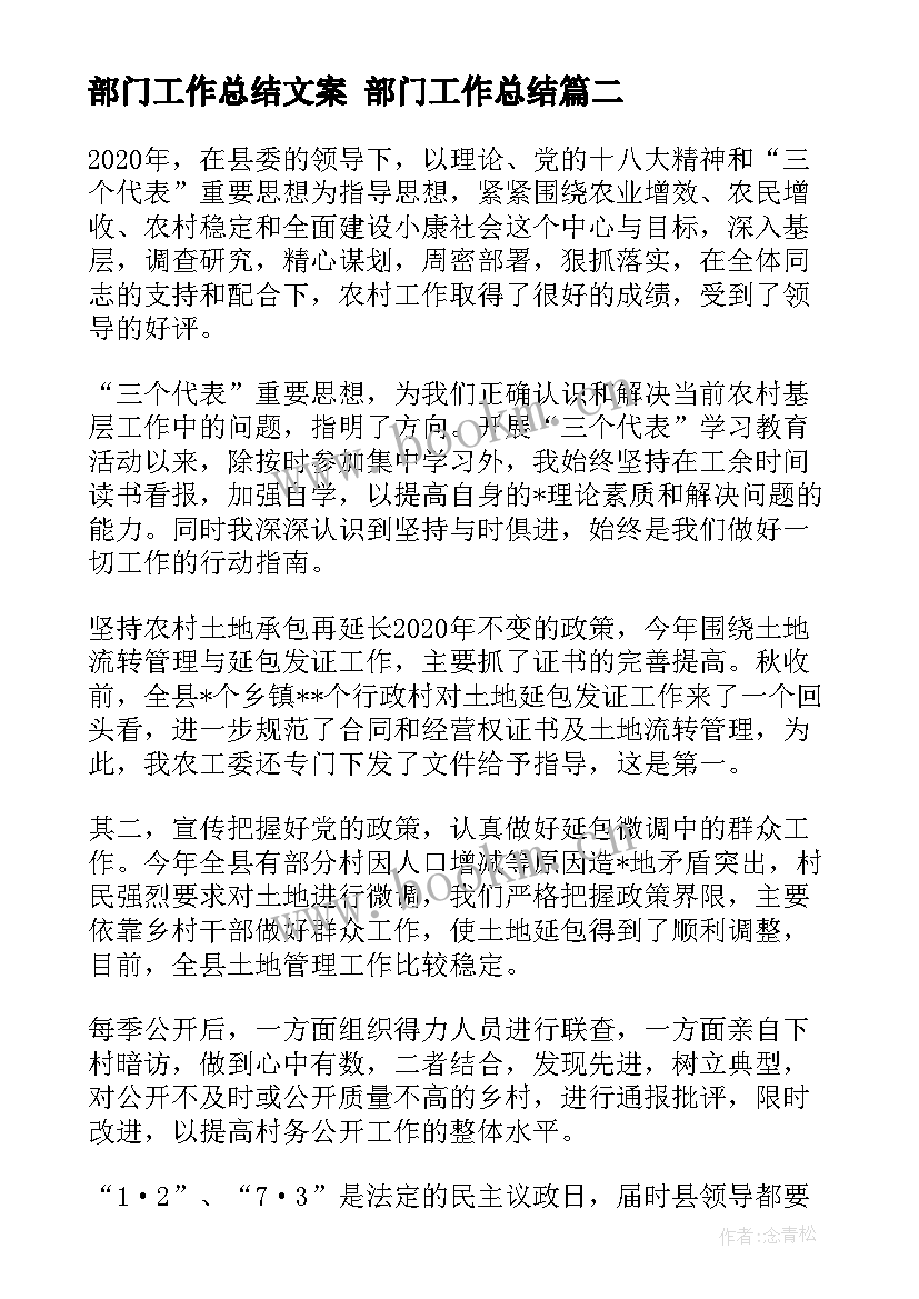 2023年部门工作总结文案 部门工作总结(实用5篇)