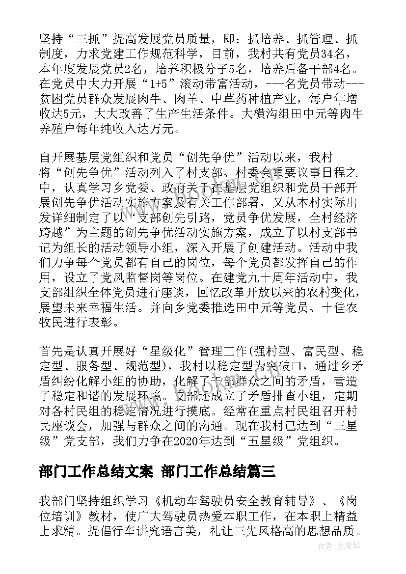 2023年部门工作总结文案 部门工作总结(实用5篇)