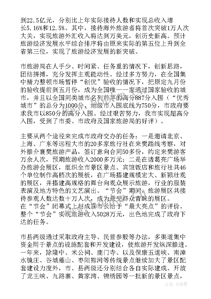 旅游工作总结(优质9篇)