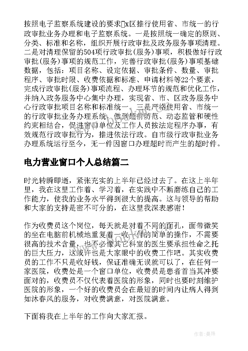 2023年电力营业窗口个人总结(精选10篇)