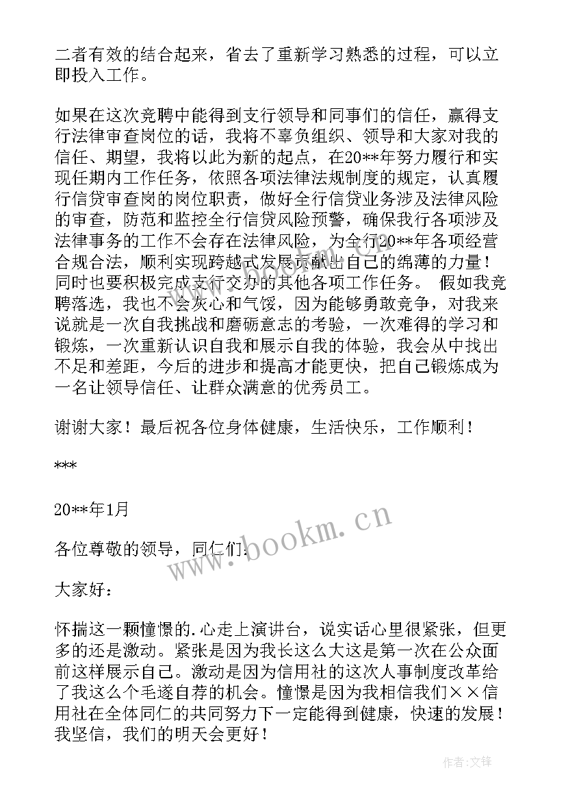 最新银行竞聘工作总结报告 银行竞聘演讲(汇总7篇)