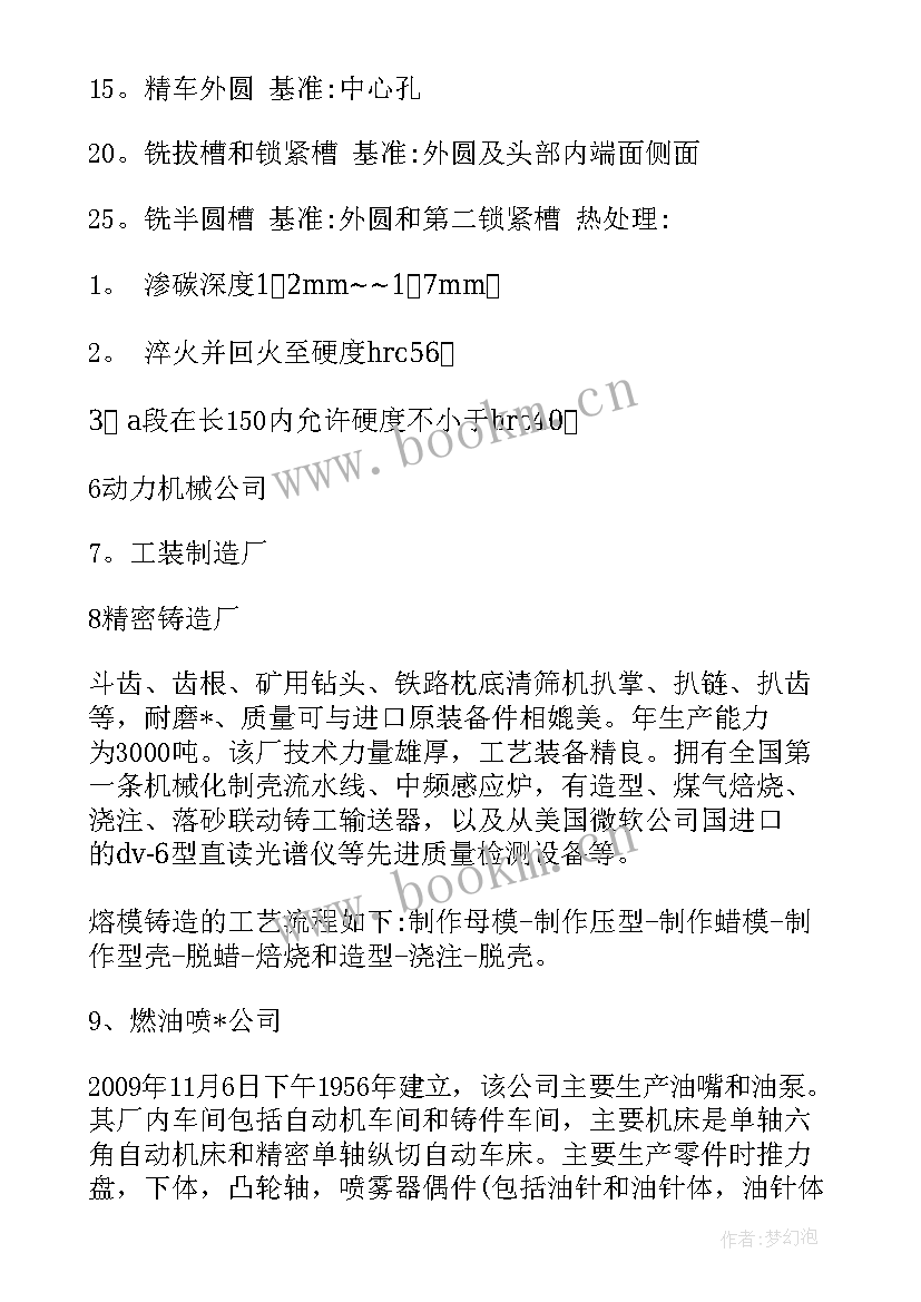 2023年铝锭铸造工作总结(模板5篇)