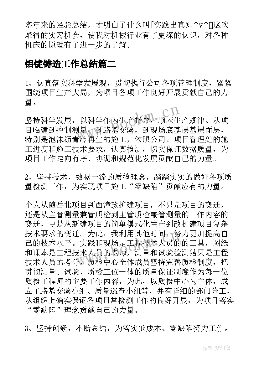 2023年铝锭铸造工作总结(模板5篇)