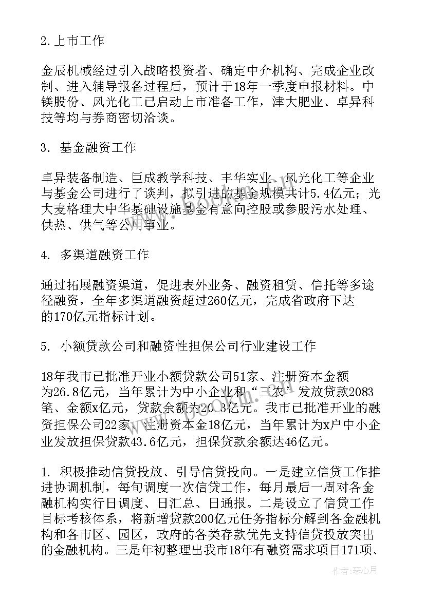 2023年金融隐患排查 局金融工作总结(大全10篇)