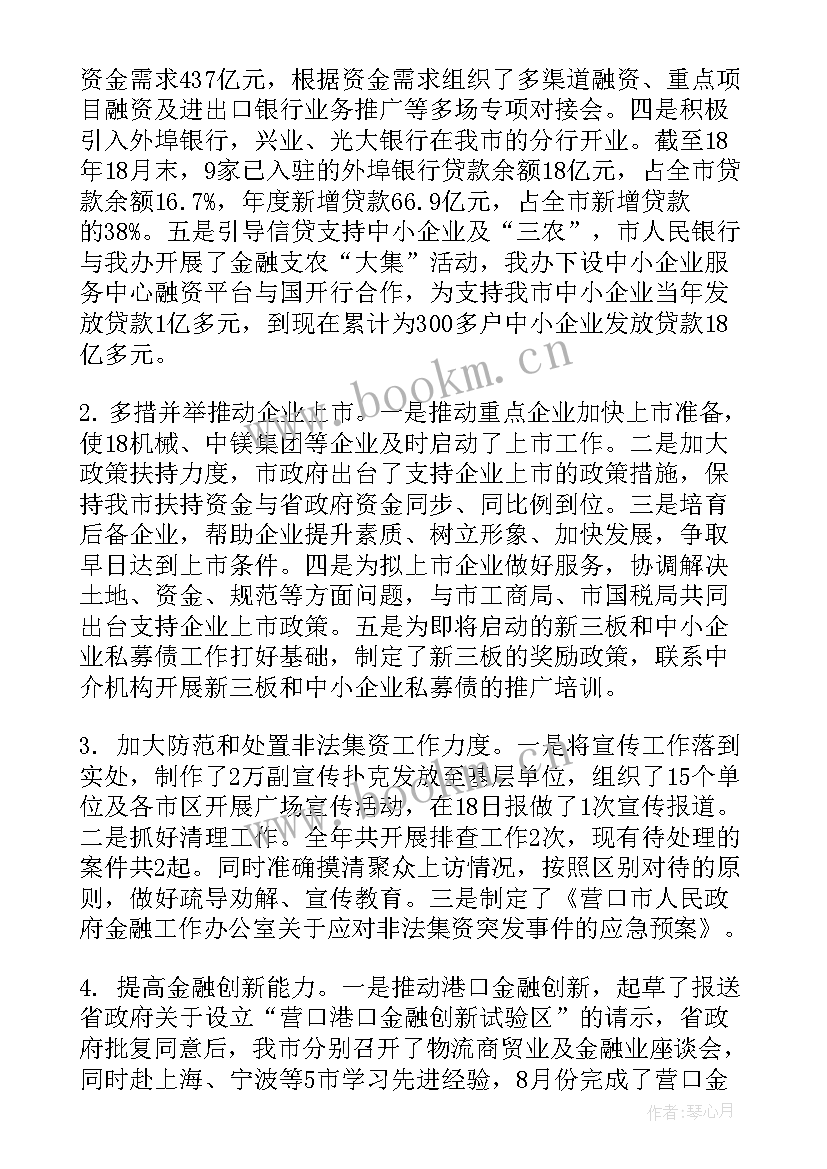 2023年金融隐患排查 局金融工作总结(大全10篇)