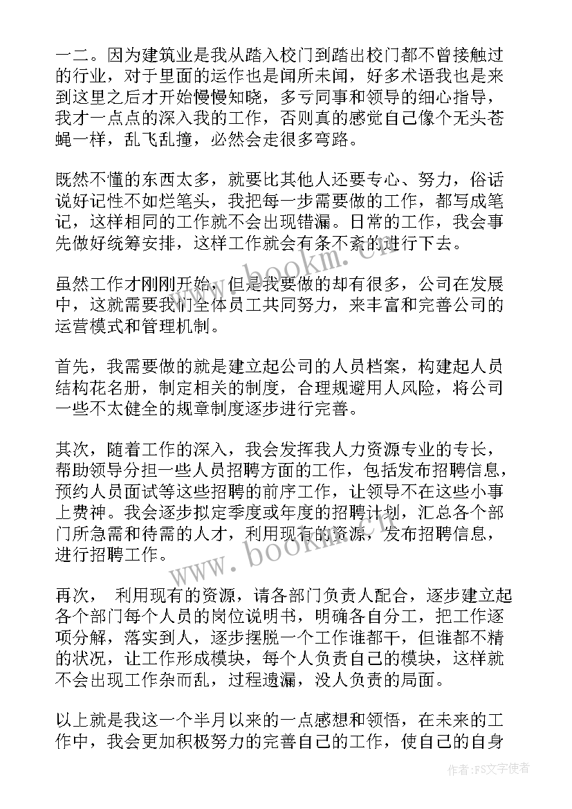 轧钢厂年度工作总结 入职工作总结(实用9篇)