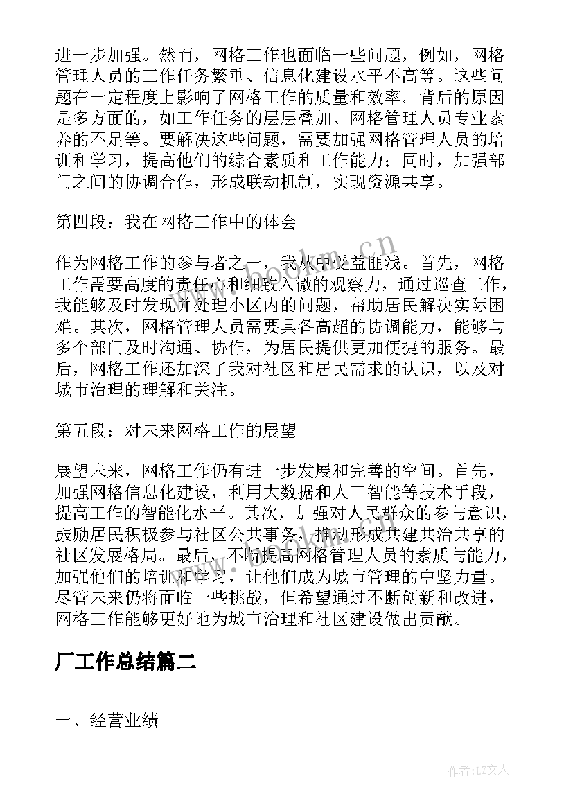 最新厂工作总结(大全9篇)