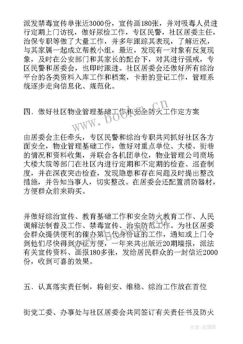 店面年度工作总结 年度社区工作总结社区工作总结工作总结(大全9篇)