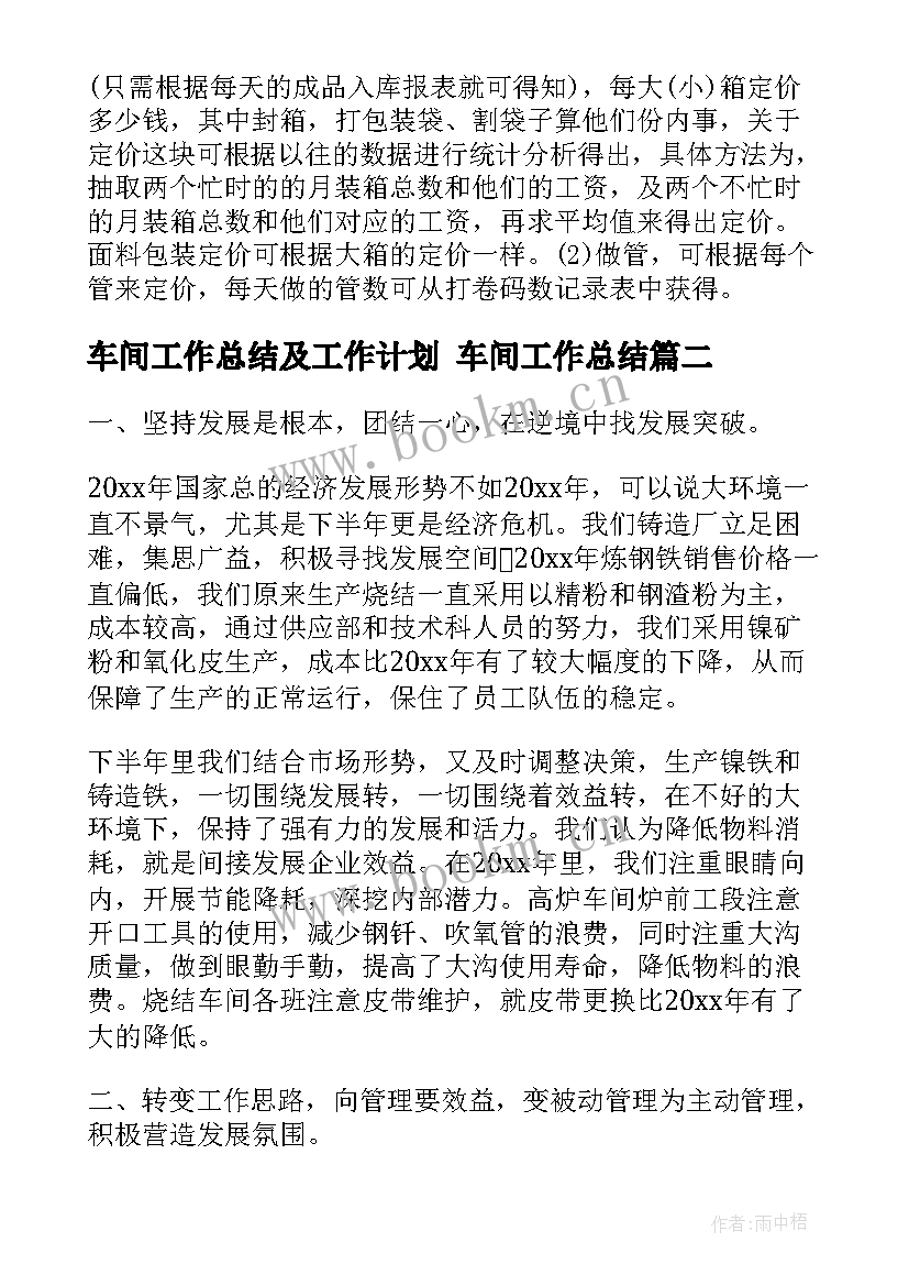 车间工作总结及工作计划 车间工作总结(大全9篇)