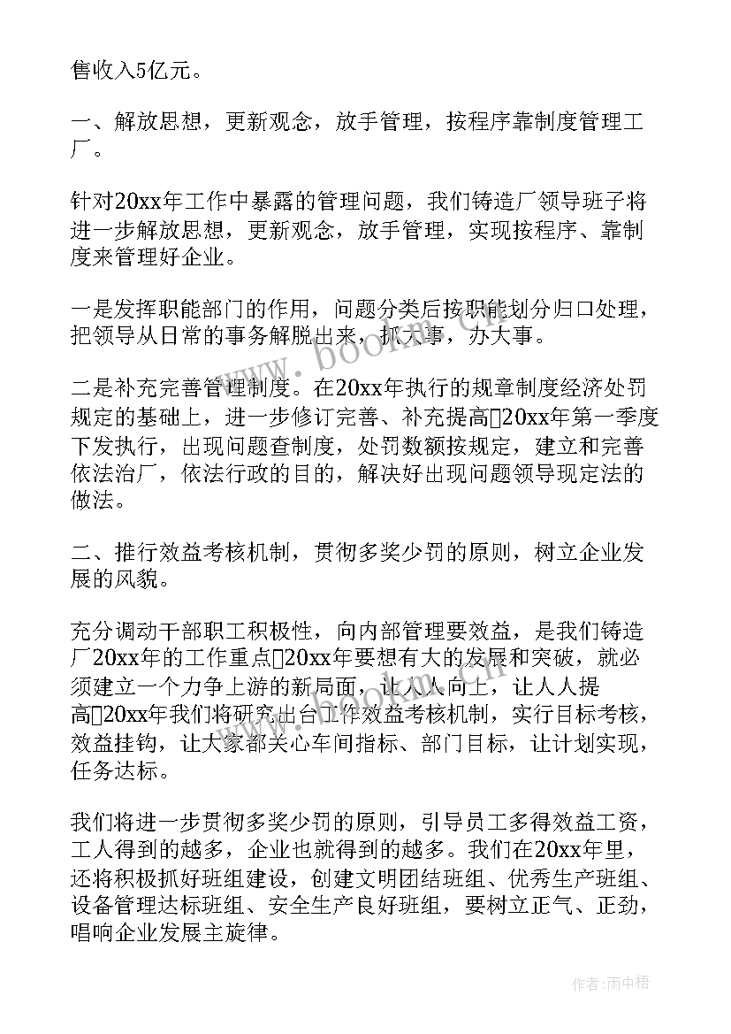 车间工作总结及工作计划 车间工作总结(大全9篇)