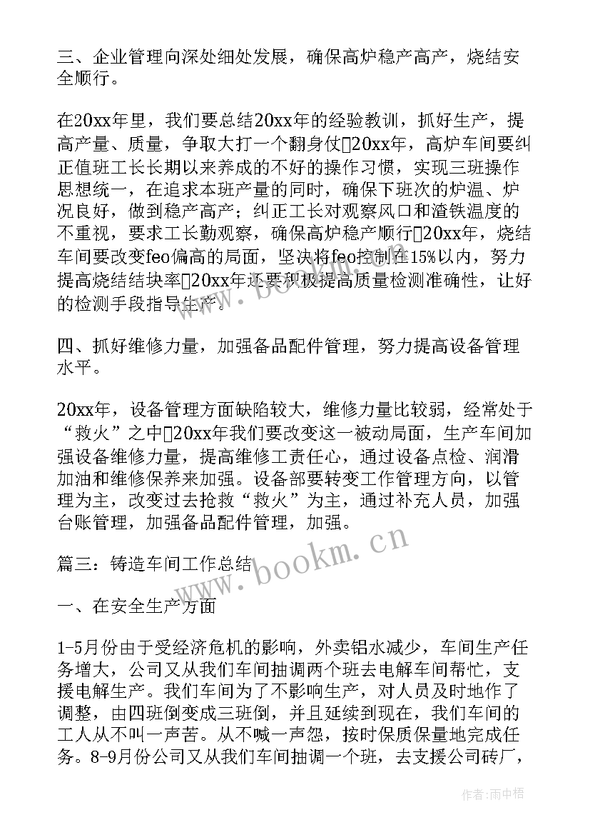 车间工作总结及工作计划 车间工作总结(大全9篇)