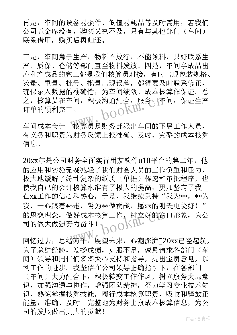 精准核算 收入核算会计工作总结(优秀5篇)