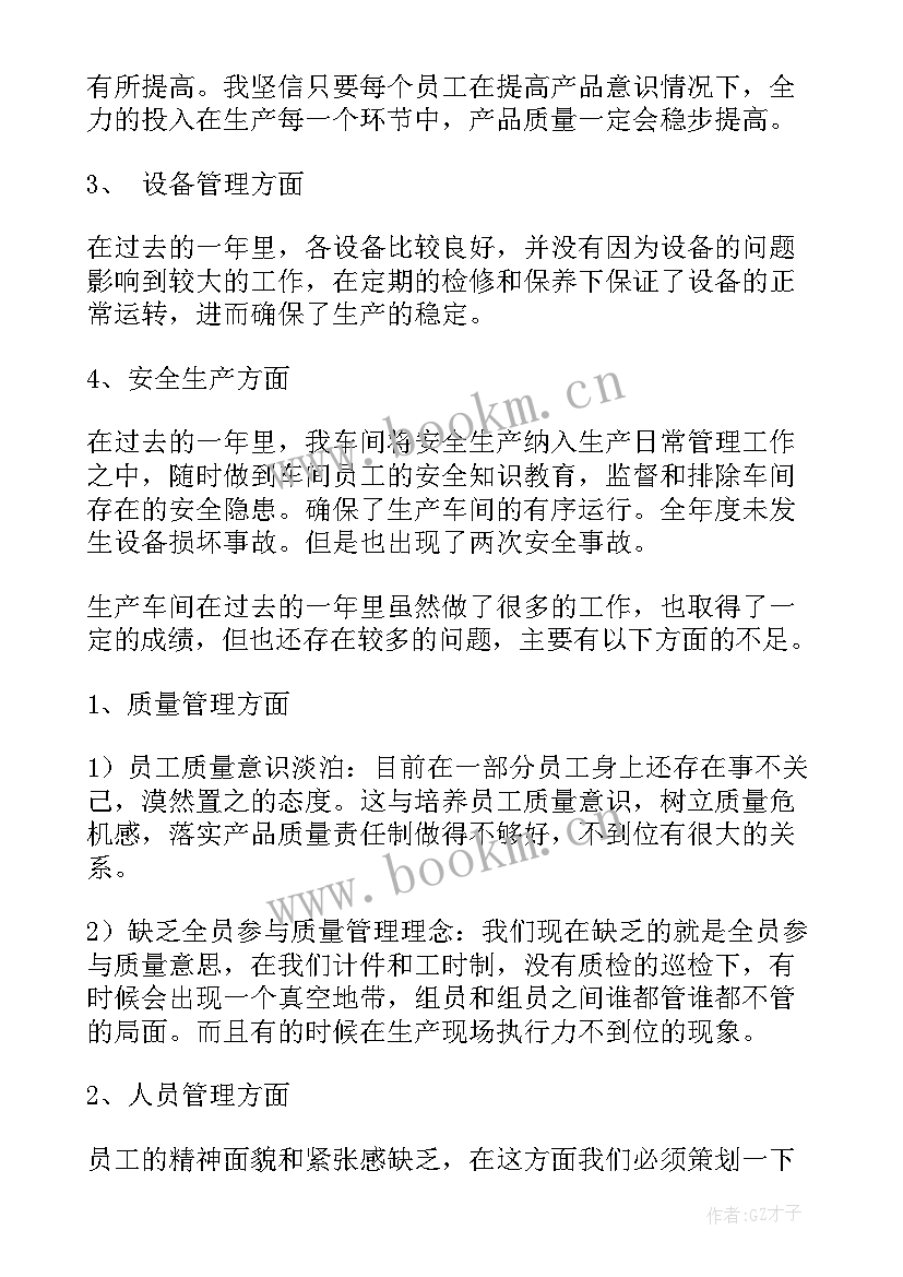 2023年年终总结加强沟通(大全8篇)