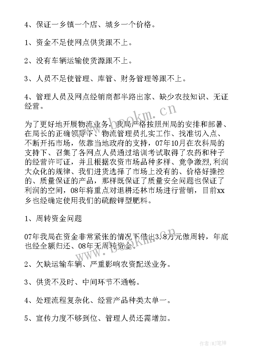 2023年寄物流工作总结 物流工作总结(大全5篇)