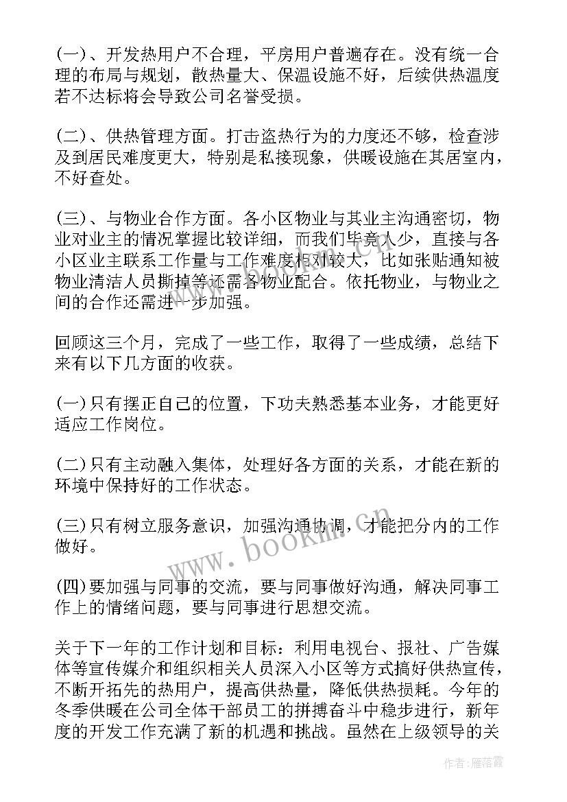 2023年热力工作一年的个人总结(优秀10篇)