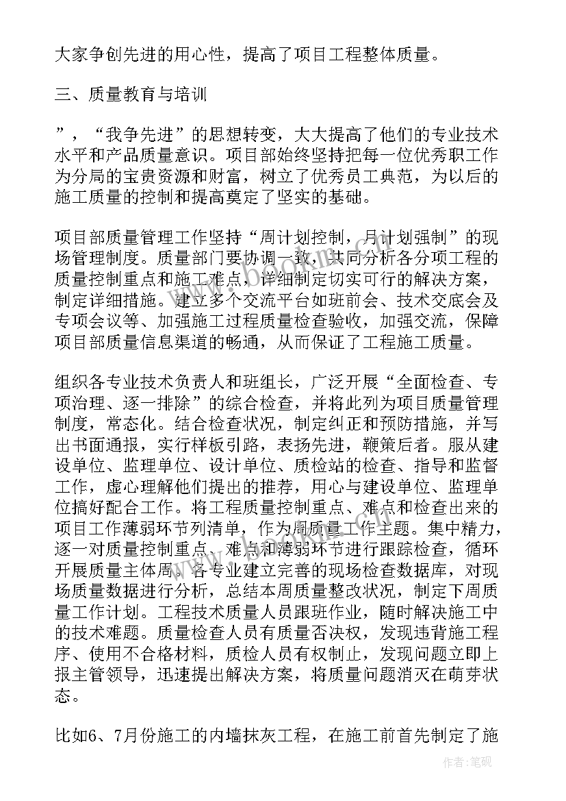 最新质量提升工作总结(精选10篇)