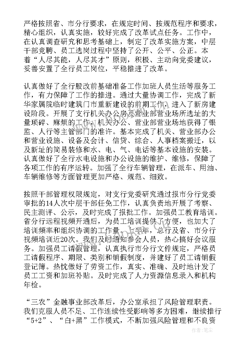 2023年银行交接工作总结报告 银行工作总结(通用9篇)