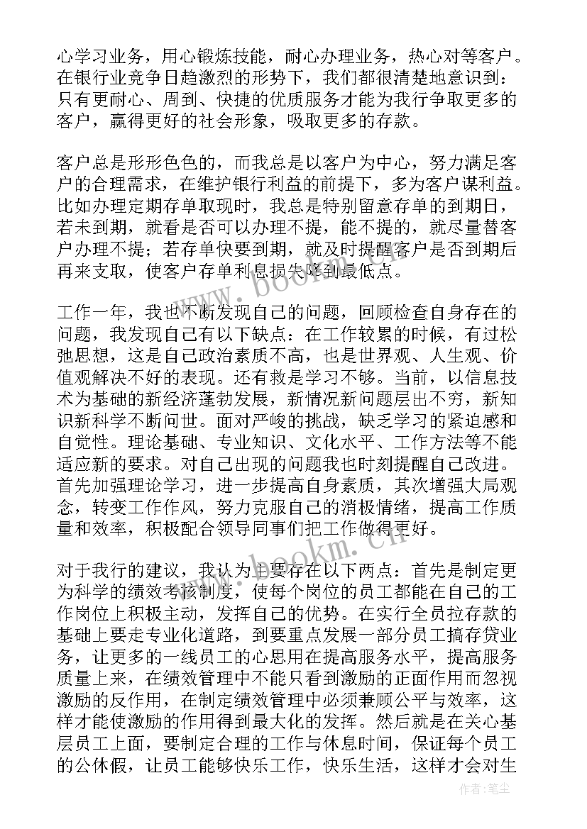 2023年银行交接工作总结报告 银行工作总结(通用9篇)