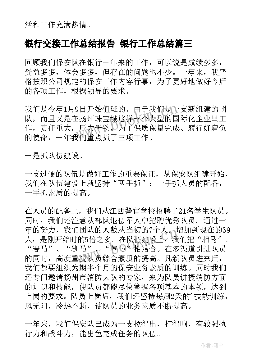 2023年银行交接工作总结报告 银行工作总结(通用9篇)